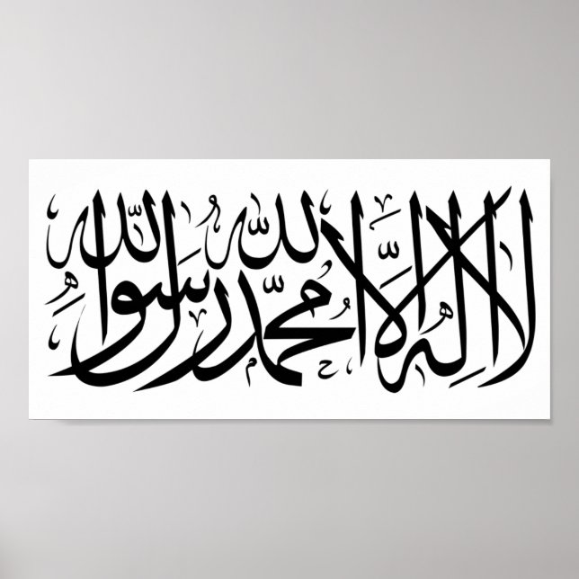 Shahadah-La ilaha illa allah poster wall art (Vorne)