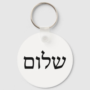 Shalom auf Hebräer Schlüsselanhänger