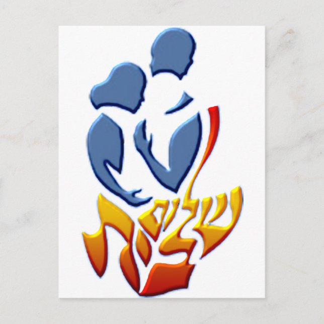 Shalom Bayit Postkarte (Vorderseite)