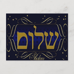 Shalom! Blue & Gold Postkarte