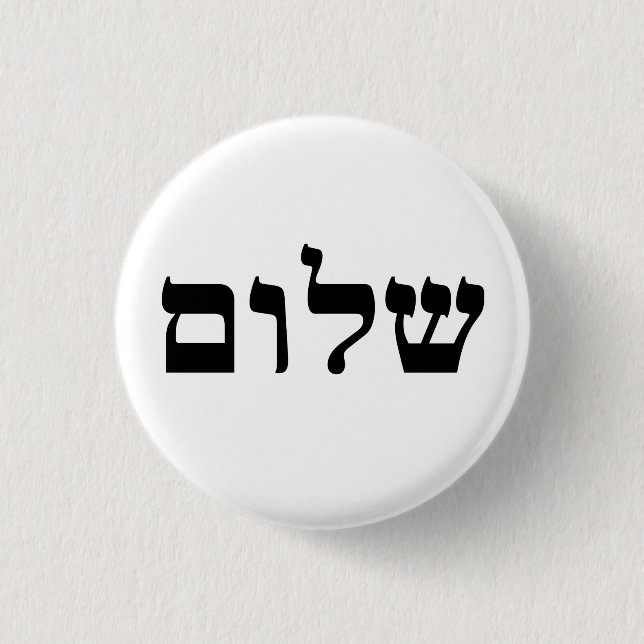 Shalom Button (Vorderseite)