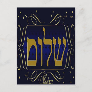 Shalom ! Carte postale bleue et or
