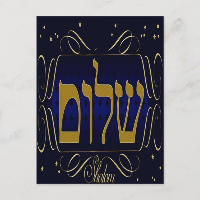 Shalom ! Carte postale bleue et or (Devant)