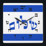 Shalom Clock - Hebrew Quadratische Wanduhr<br><div class="desc">The Hebrew Wesentliche,  Consumer Marketplace offers a shopping experience as you will not find anywhere else. Our specialty is Hebrew,  and in our store your will find Hebrew in block,  script und rashi script.  Tell your friends about us and send them our link: http://www.zazzle.com/HebrewNames?rf=238549869542096443*</div>