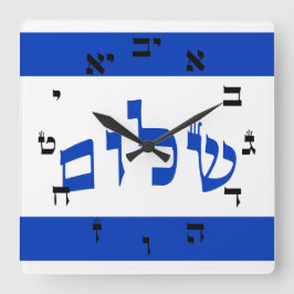 Shalom Clock - Hebrew Quadratische Wanduhr