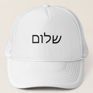 Shalom Hebrew Wort Frieden Truckerkappe