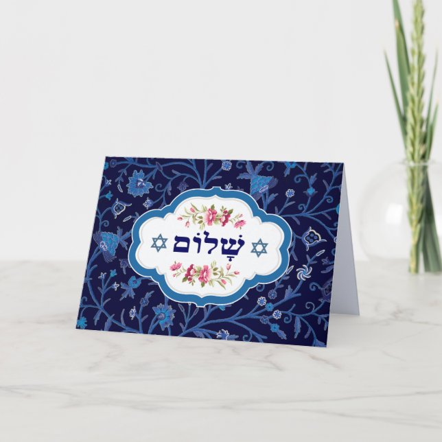 Shalom in Pesach. Grußkarte für Happy Passover Karte (Vorderseite)