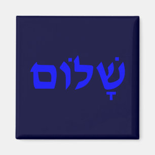 Shalom Magnet