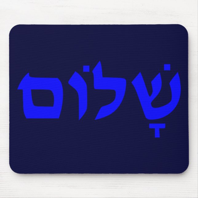 Shalom Mousepad (Vorne)