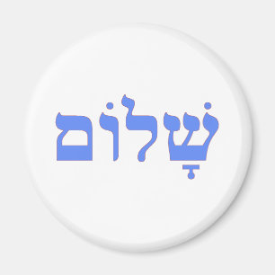 Shalom Peace in Hebräisch Magnet