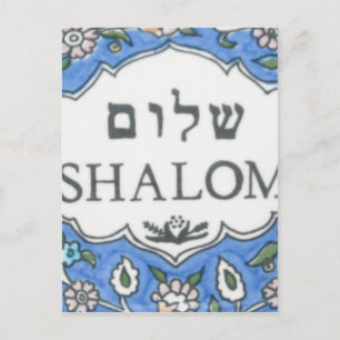 Shalom! Postkarte
