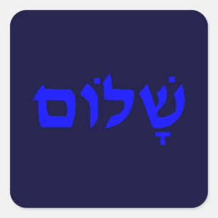 Shalom Quadratischer Aufkleber