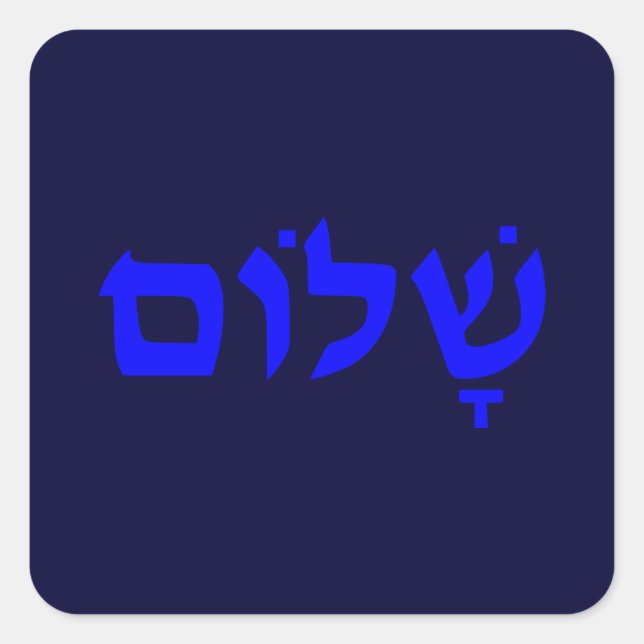 Shalom Quadratischer Aufkleber (Vorderseite)