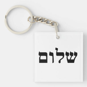Shalom Schlüsselanhänger