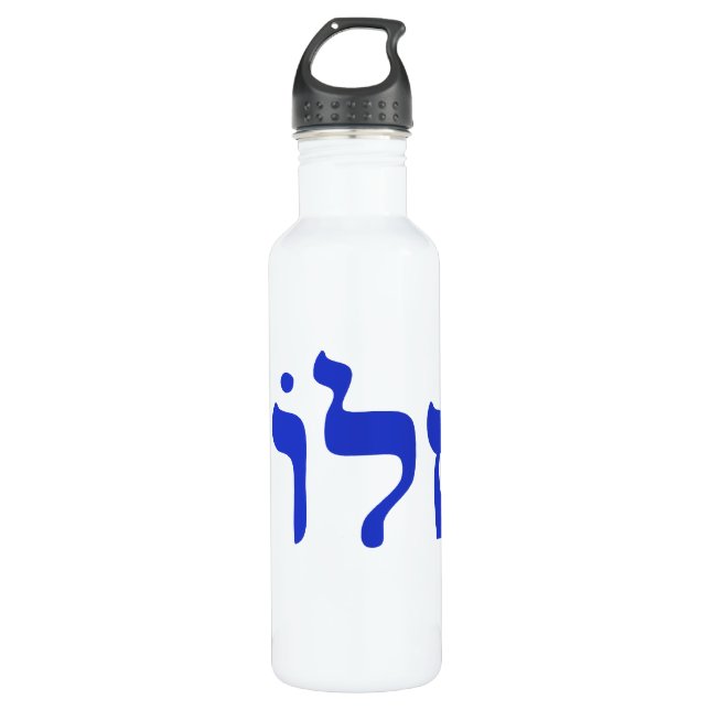 Shalom Trinkflasche (Vorderseite)