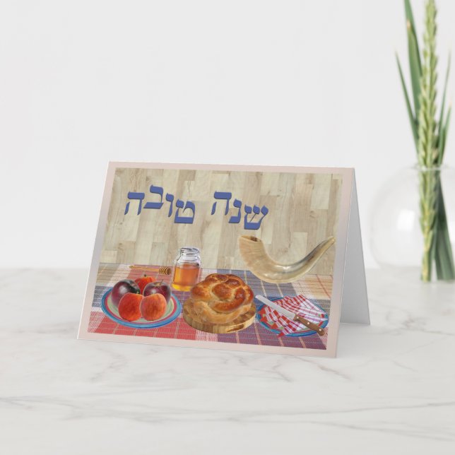 Shana Tova Feiertagskarte (Vorderseite)
