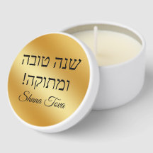 Shana tova gold metallic rosh hashanah