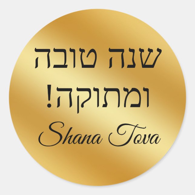 Shana tova Gold minimalistisch schick Runder Aufkleber (Vorderseite)