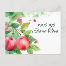 Shana Tova Neujahrsgrußkarte