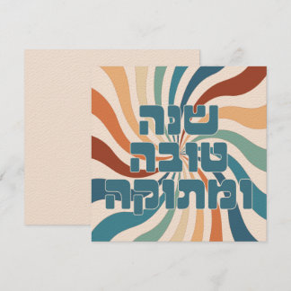 Shana Tova uMetuka Rosh Hashana Funky Jewish Art