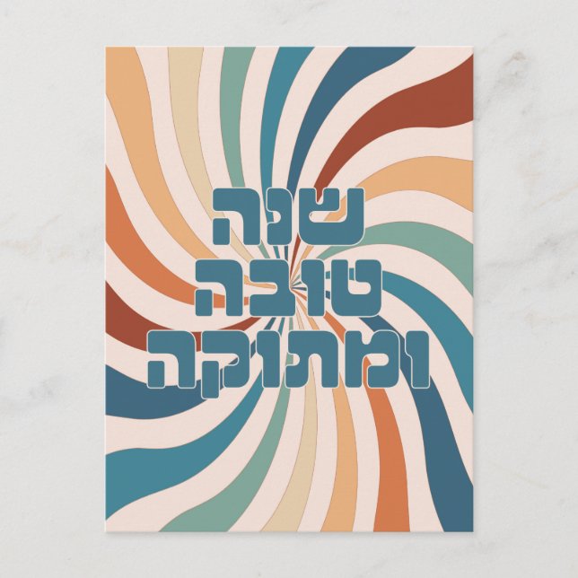 Shana Tova uMetuka Rosh Hashana Funky Jewish Art Postkarte (Vorderseite)