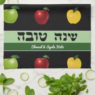 Shanah Tovah Pomme Serviette de cuisine personnali