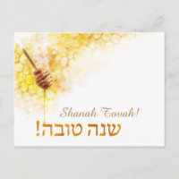 Shanah Tovah postcard - Honeycomb