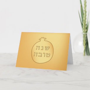 Shanah Tovah Rosch ha-Schana jüdisches Neujahr Feiertagskarte