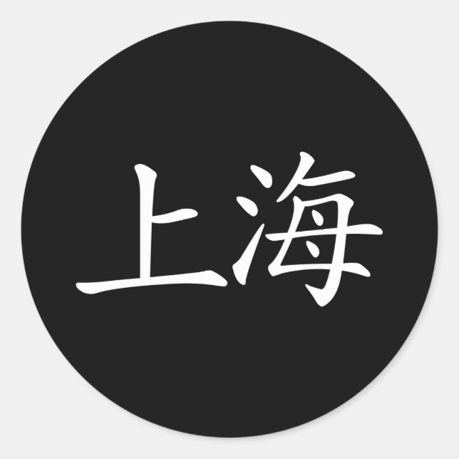 Shanghai Runder Aufkleber (Vorderseite)