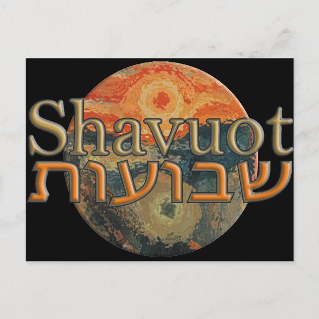 Shavuot Postkarte (Vorderseite)