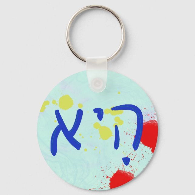 "She" Hebrew Pronoun Schlüsselanhänger (Vorderseite)