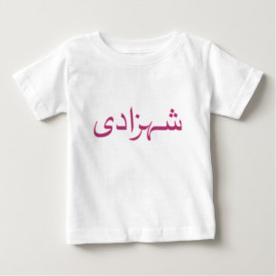 Shehzaadi (Prinzessin) im Urdu Baby T-shirt