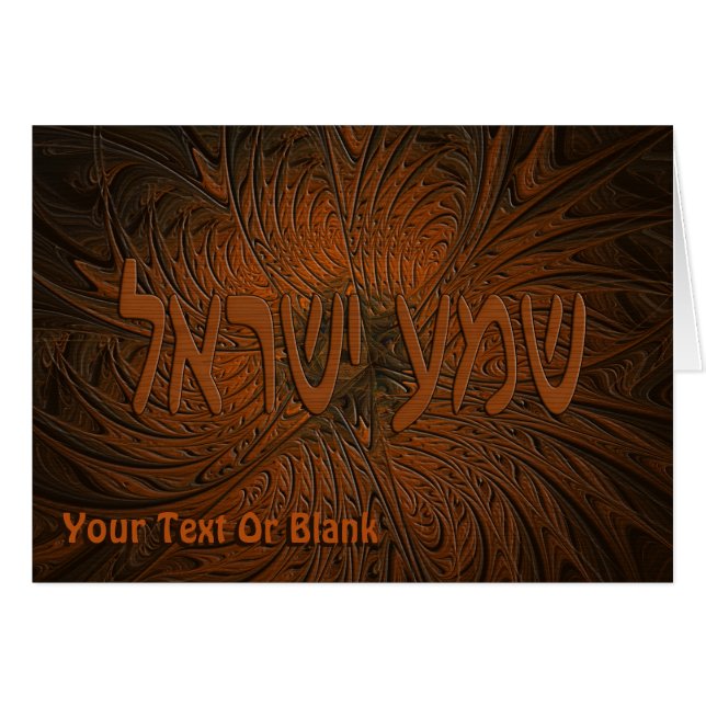 Shema en bois sculpté Yisrael (Devant horizontal)