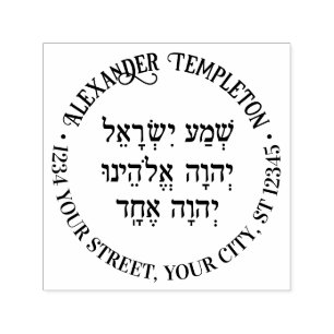 Shema Hebrew Gebet Familienname Rücksendeadresse R Permastempel