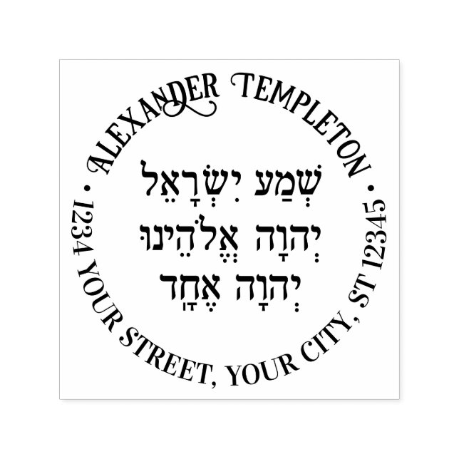 Shema Hebrew Gebet Familienname Rücksendeadresse R Permastempel (Design)