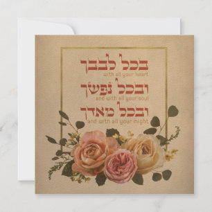 Shema Israel Gebet-Zitat - Hebräisch & Englisch