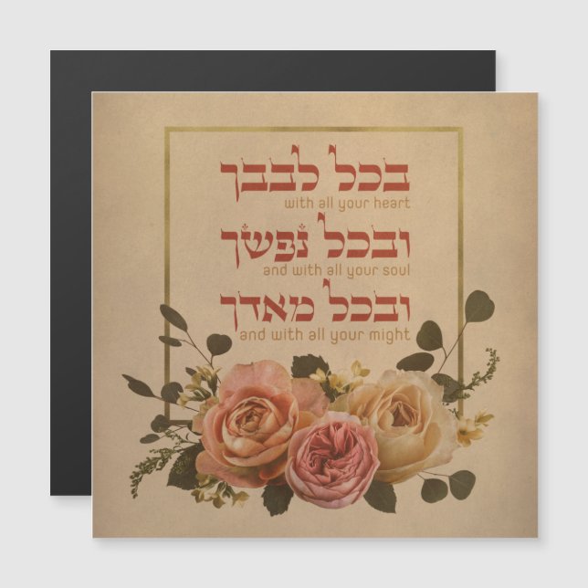 Shema Israel Gebet-Zitat - Hebräisch & Englisch Magnetkarte (Vorne/Hinten)