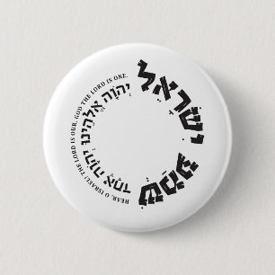 Shema Israel, Hebräisch, Deuteronomy 6, jüdische Button