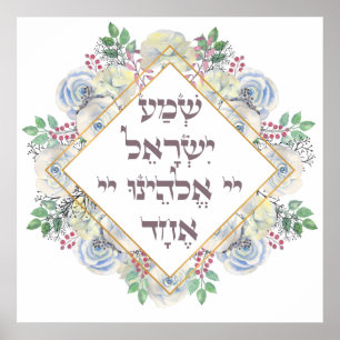 Shema Israel Hebräisches jüdisches Gebet Torah V Poster