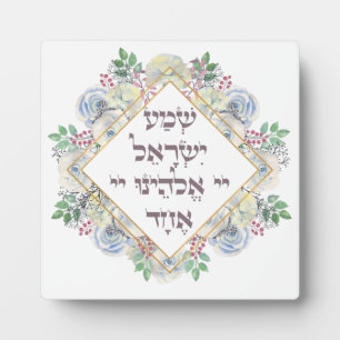 Shema Israel Hebräisches jüdisches Gebet Torah Ver Fotoplatte