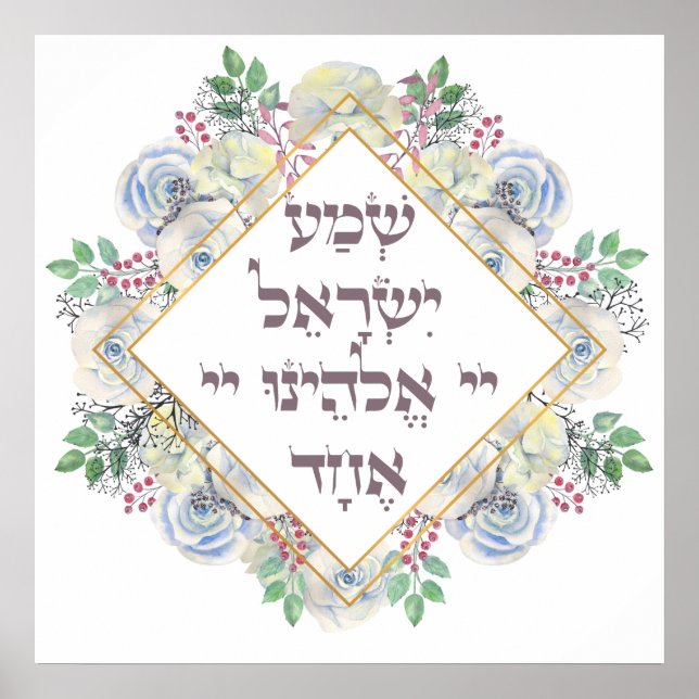 Shema Israel Hebräisches jüdisches Gebet Torah Ver Poster (Vorne)
