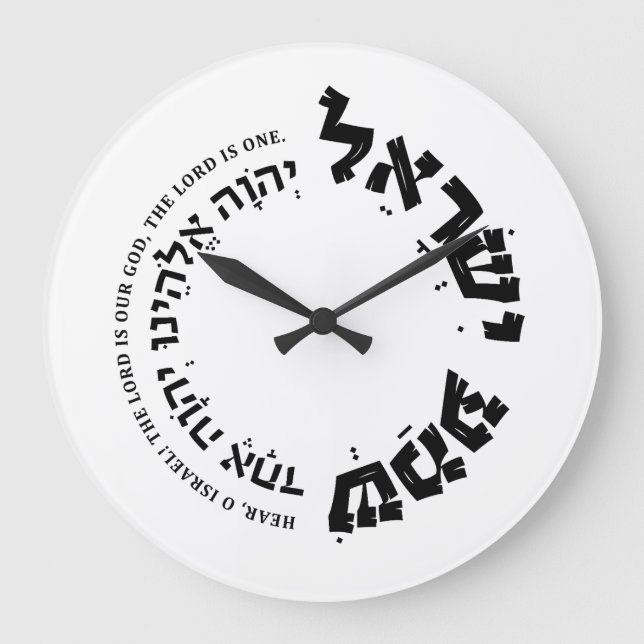 Shema Israel, Hebrew, Deuteronomy 6, Jewish Gift L Große Wanduhr (Vorderseite)