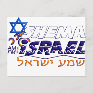 Shema Israel Postkarte