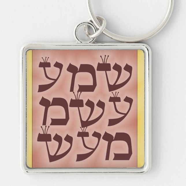 Shema Schlüsselanhänger (Vorne)