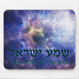 Shema Yisrael Mousepad