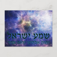 Shema Yisrael