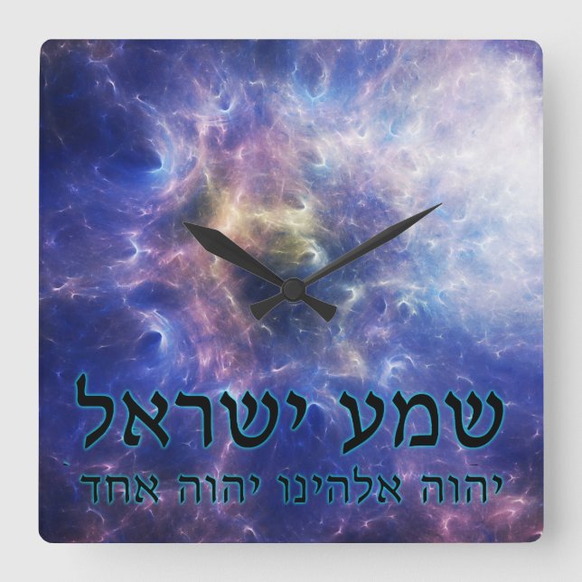 Shema Yisrael Quadratische Wanduhr (Vorderseite)