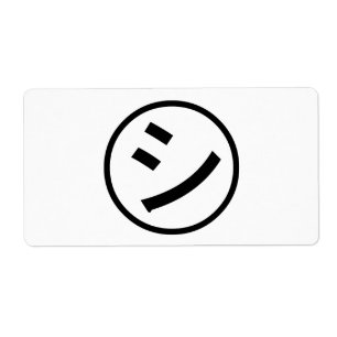 ㋛ Shi Kana Katakana Smiling Emoji / Emoticon
