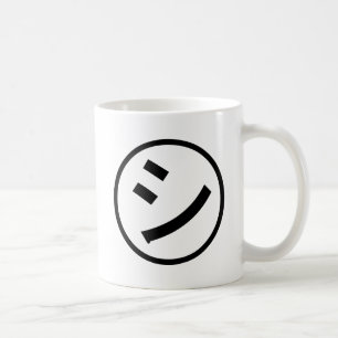 ㋛ Shi Kana Katakana Smiling Emoji / Emoticon Kaffeetasse