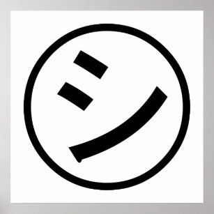 ㋛ Shi Kana Katakana Smiling Emoji / Emoticon Poster